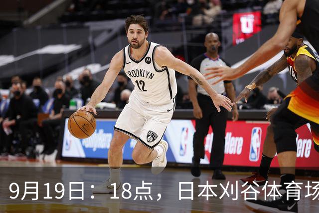 9月19日：18点，日本刈谷体育场，爱知-名古屋亚运会男足B组首轮，中国